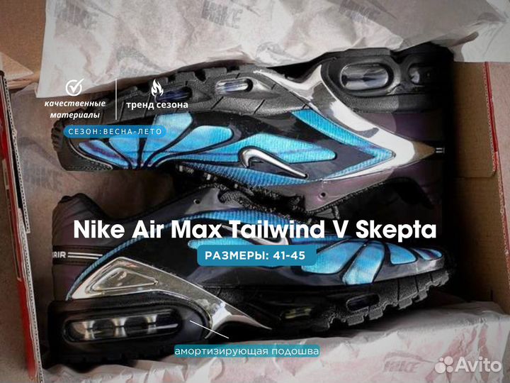 Кроссовки мужские nike air max tailwind v skepta b