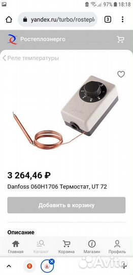 Реле температуры/термостат Danfoss