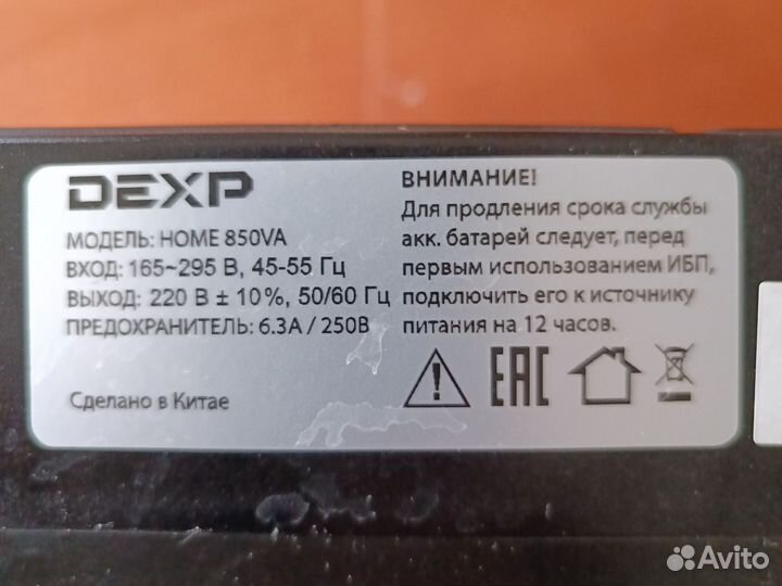 Ибп dexp