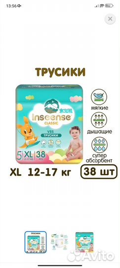 Подгузники трусики 5 ультратонкие