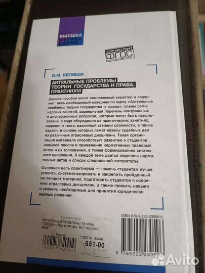 Практикум. Проблемы государства и права