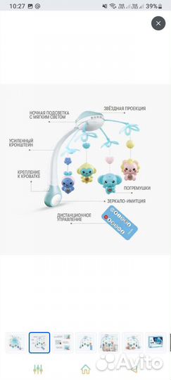 Мобиль на кроватку с проектором