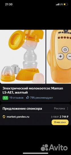 Молокоотсос электрический