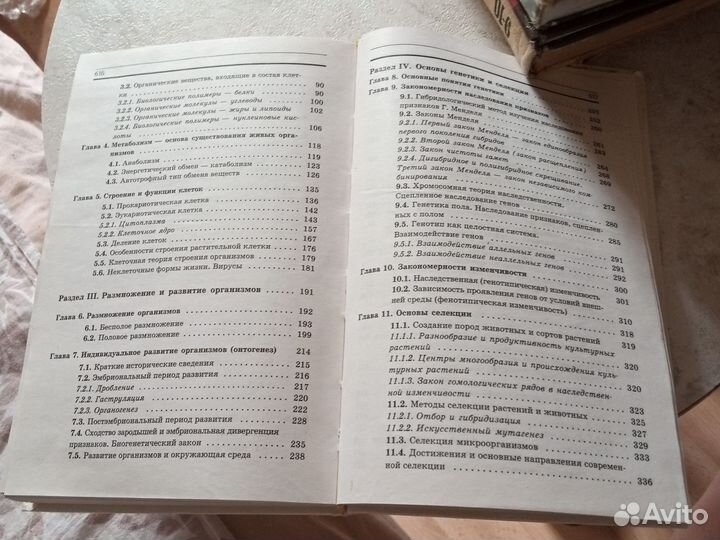 Книга. Общая биология 10-11.Хорошая для подготовки