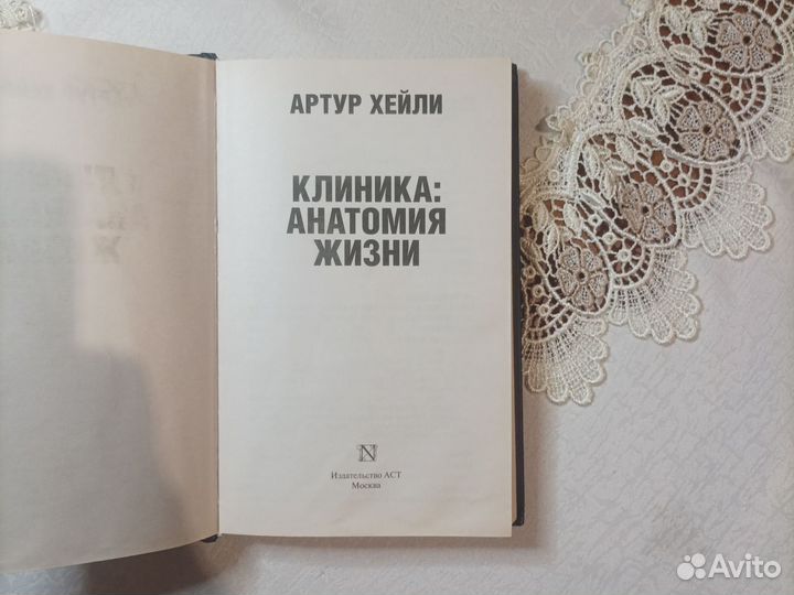 Книга Артура Хейли 