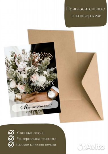 Пригласительные на свадьбу 10 шт