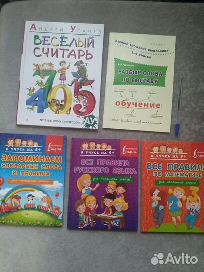 Книги для учебы в начальной школе