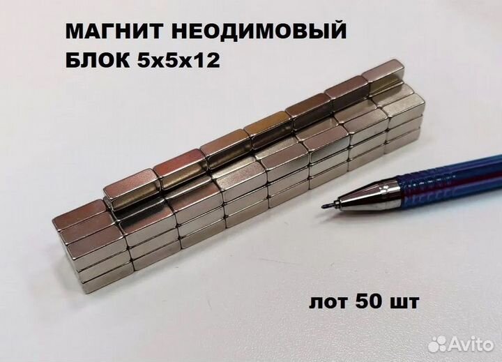 Неодимовый магнит 5х5х12 мм 50 шт