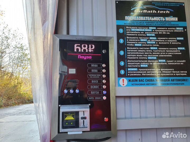 Мойки самообслуживания