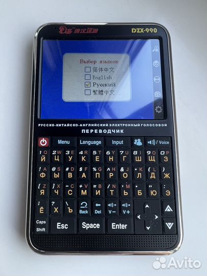 Русско-китайско-английский электронный переводчик