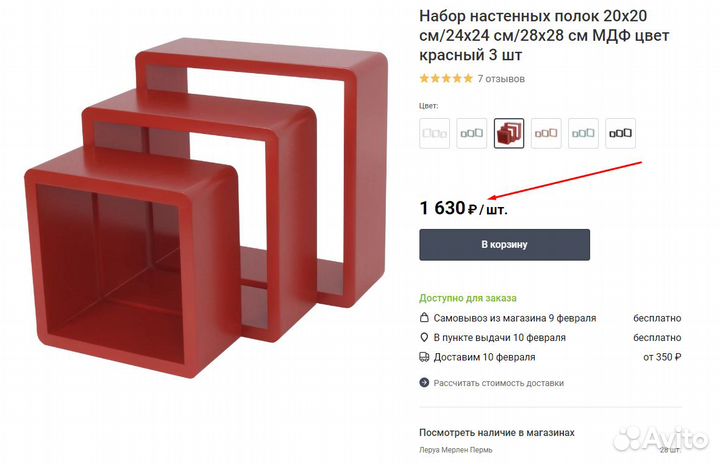 Набор настенных полок 3 шт красные