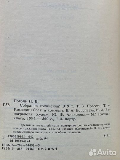 Н. В Гоголь Собрание сочинений в 9 томах. Том 3