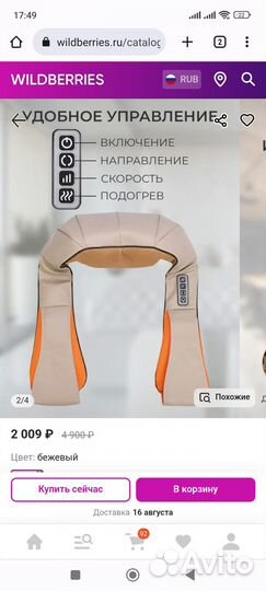 Массажер для шеи и плеч с инфракрасным прогревом