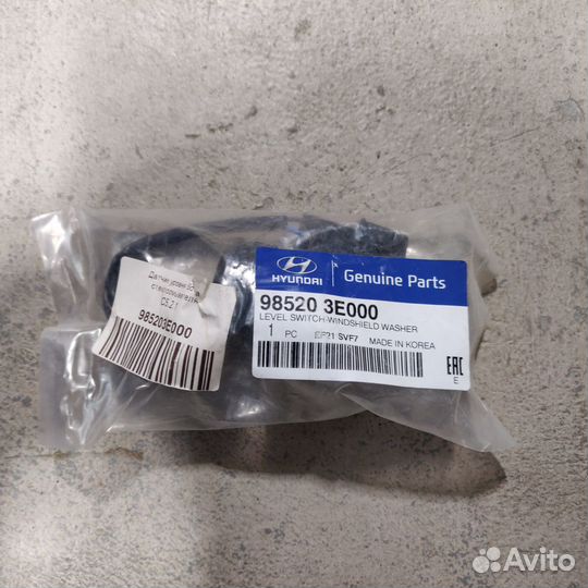 Датчик уровня омывающей жидкости