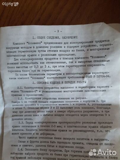 Комплект для вакуумного консервирования