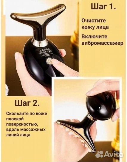 Массажер для лица и шеи