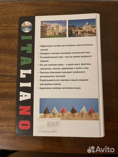 Самоучитель по итальянскому языку