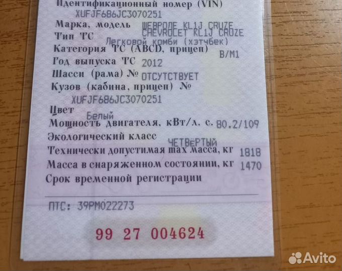 Chevrolet Cruze 1.6 МТ, 2012, 233 000 км