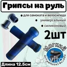 Грипса для руля трюкового самоката
