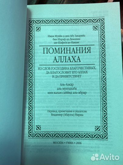 Исламская Книга поминания Аллаха