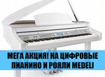 Medeli grand510(GW) Цифровой рояль, белый