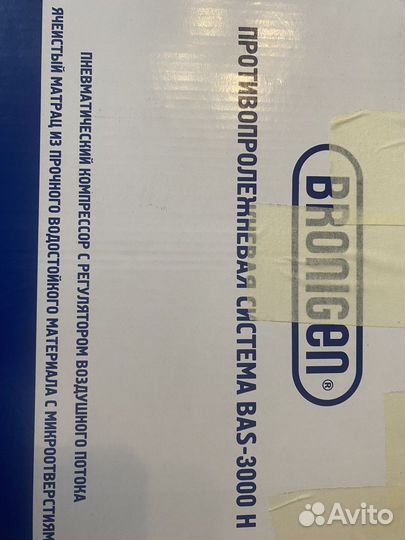 Противопролежневый матрас (bronigen- Германия)