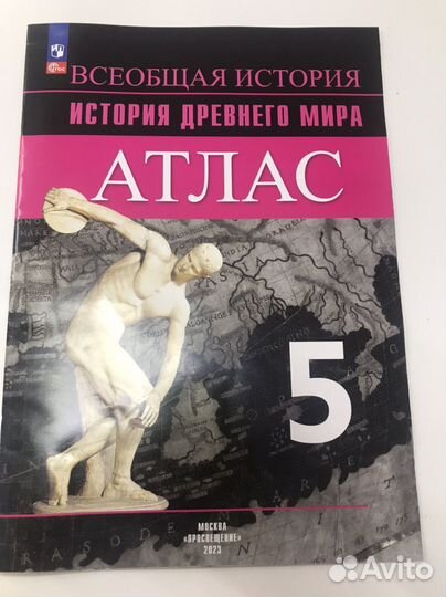 Атлас по истории 5 класс