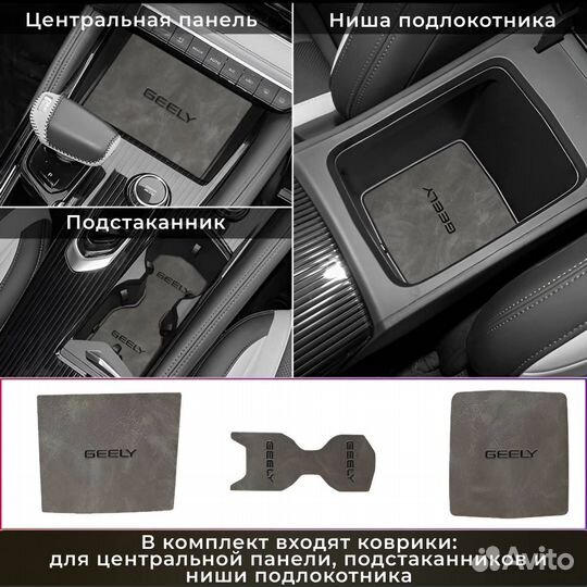 Geely Monjaro коврики в салон с проводной зарядкой