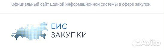 Участие в закупках 44-фз, 223-фз и др