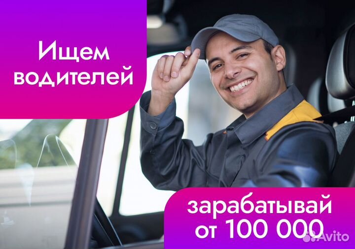 Подработка для водителей с грузовой Газелью