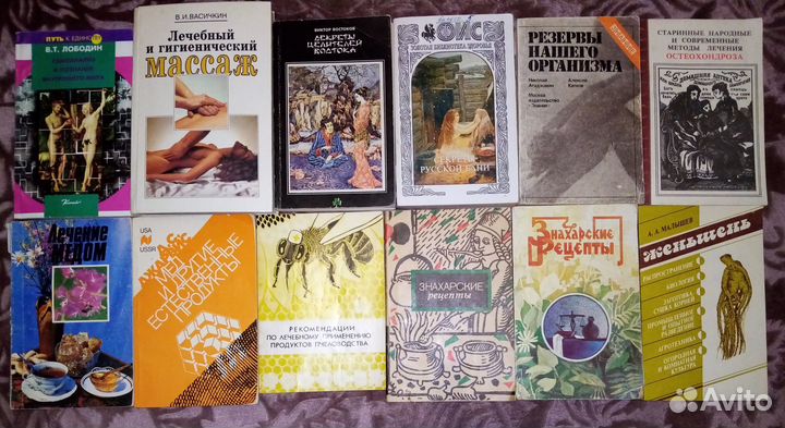 Книги по оздоровлению,врачеванию,целительству