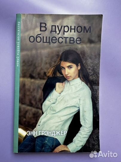 Хорошие девочки отправляются на небеса, а плохие