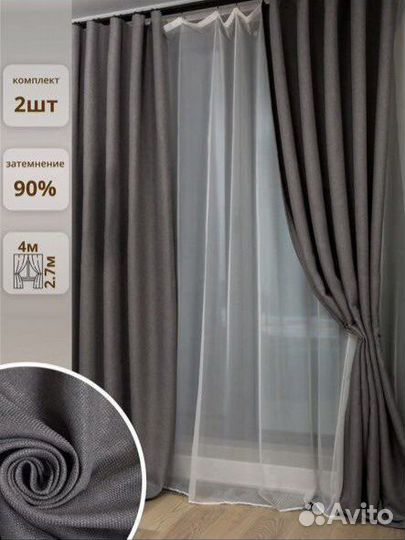Новые шторы на ленте 4 метра