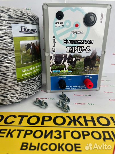 Электропастух для коз