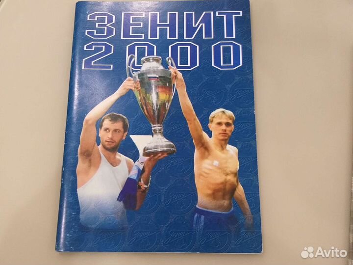 Календарь-справочник Зенит(Санкт-Петербург) 2000