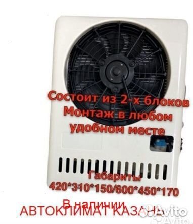 Авто-кондиционер сплит-система AC2600S 24В