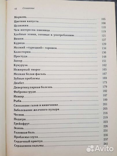 Исцеляющие продукты.Энциклопедия натур. питания