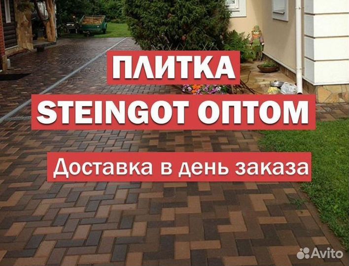 Тротуарная плитка Steingot с гарантией опт