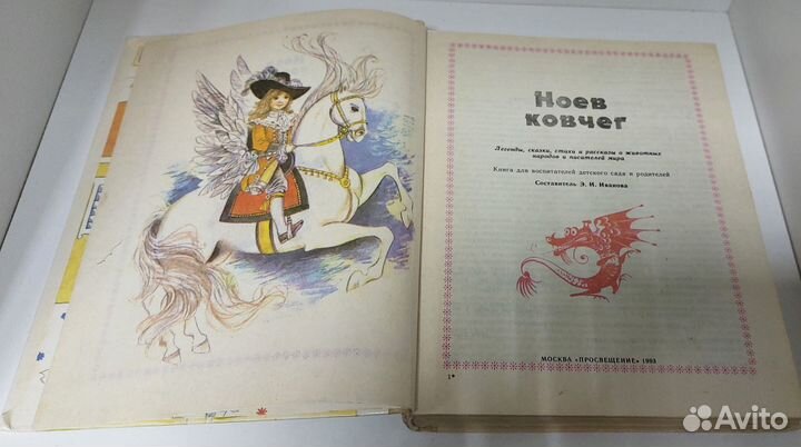 Ноев ковчег