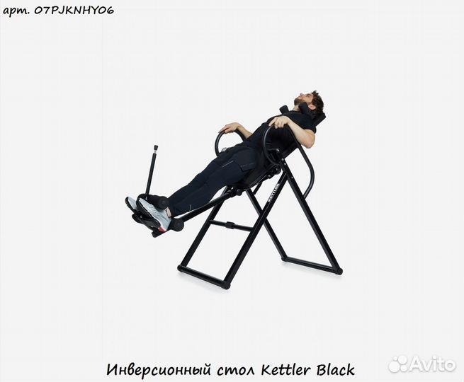 Инверсионный стол Kettler Black