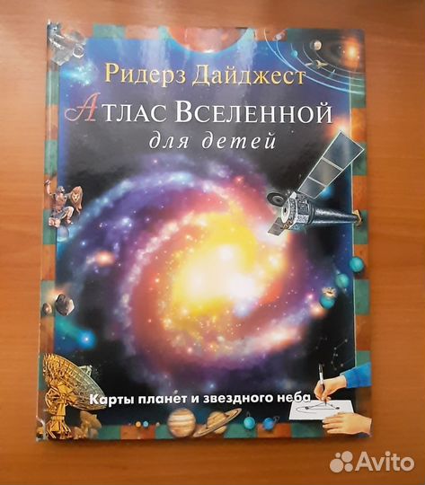 Энциклопедия,атласы для детей
