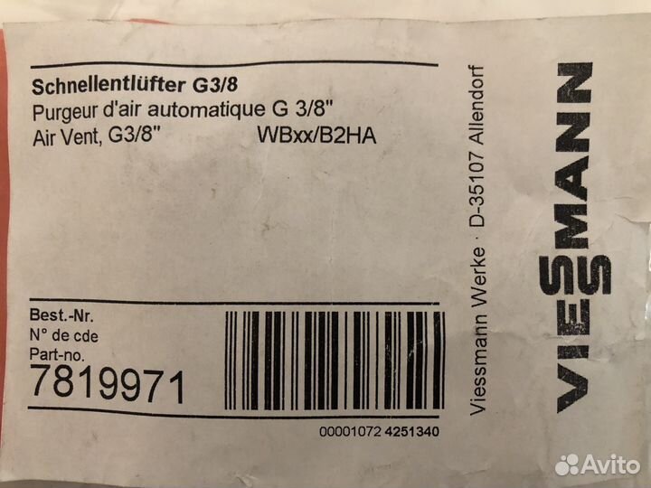 Воздухоотводчик 3/8 (7819971)