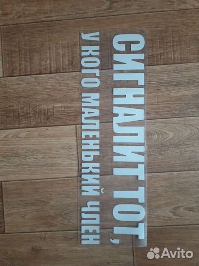 Наклейка на авто