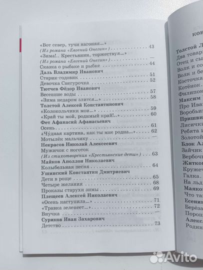 Хрестоматия 1 класс