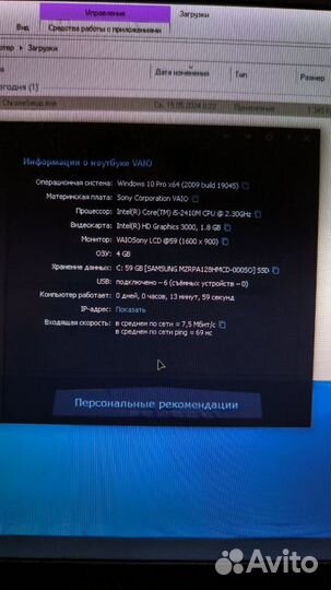 Ноутбук vaiosony LCD 59(1600 900)