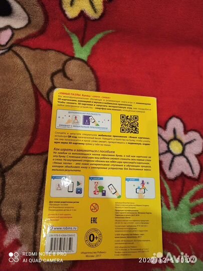 Книга умные пазлы