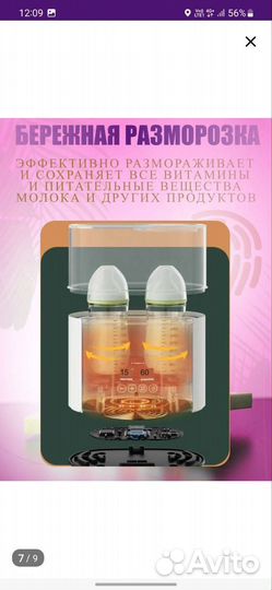 Подогреватель стерилизатор для бутылочек