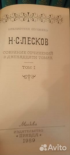 Лесков книги