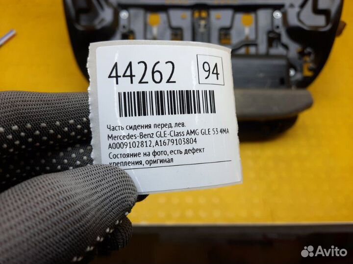 Б/У Часть сидения Состояние на фото, есть дефект