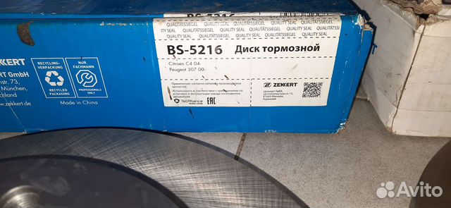 Тормозные диски